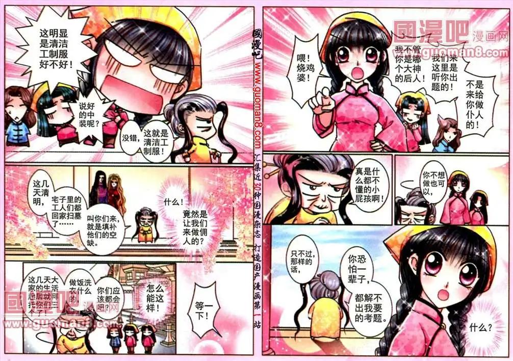 《名模设计师》第59话 黄家老宅 第4页