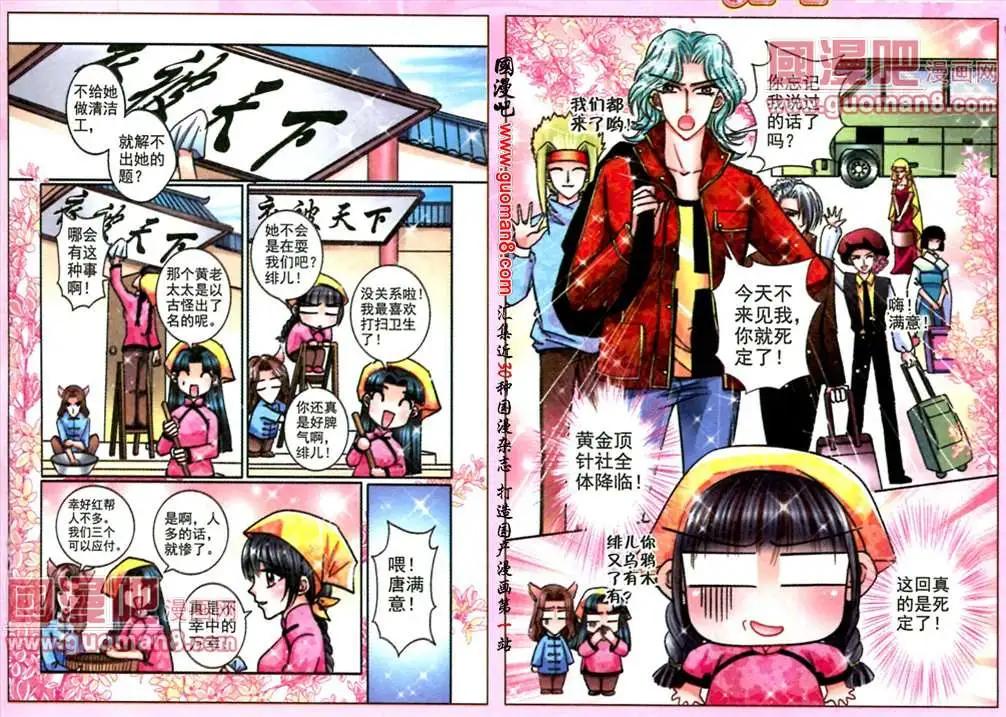 《名模设计师》第59话 黄家老宅 第5页