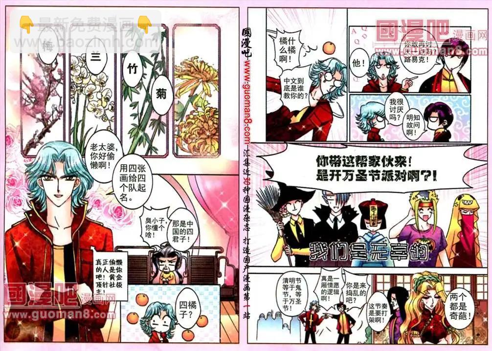 《名模设计师》第59话 黄家老宅 第6页