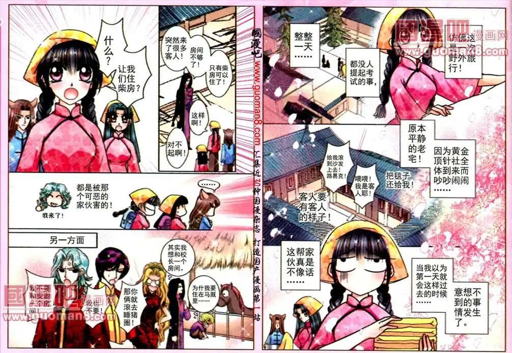 《名模设计师》第59话 黄家老宅 第7页