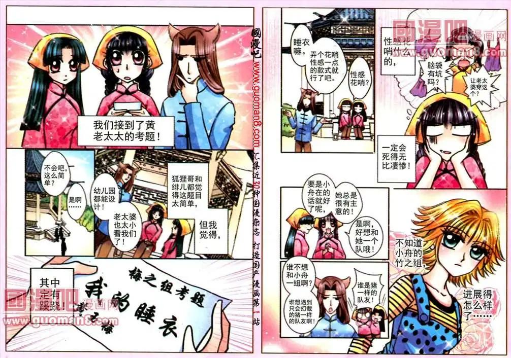 《名模设计师》第59话 黄家老宅 第8页