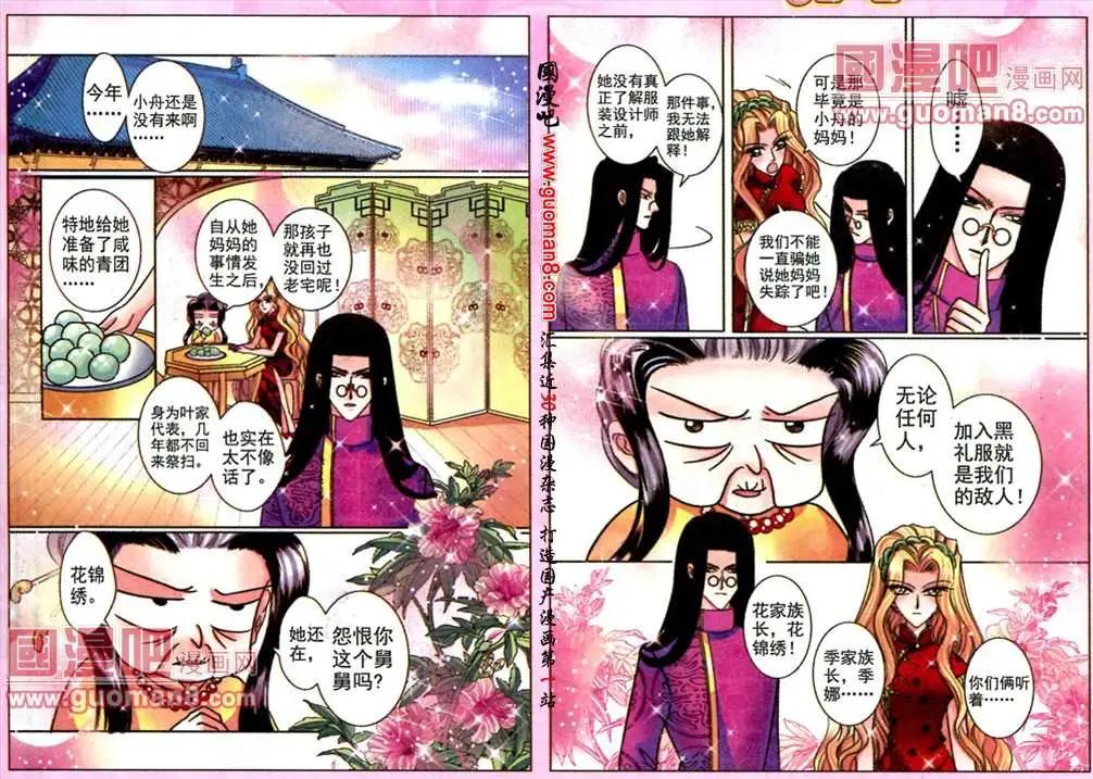 《名模设计师》第59话 黄家老宅 第9页
