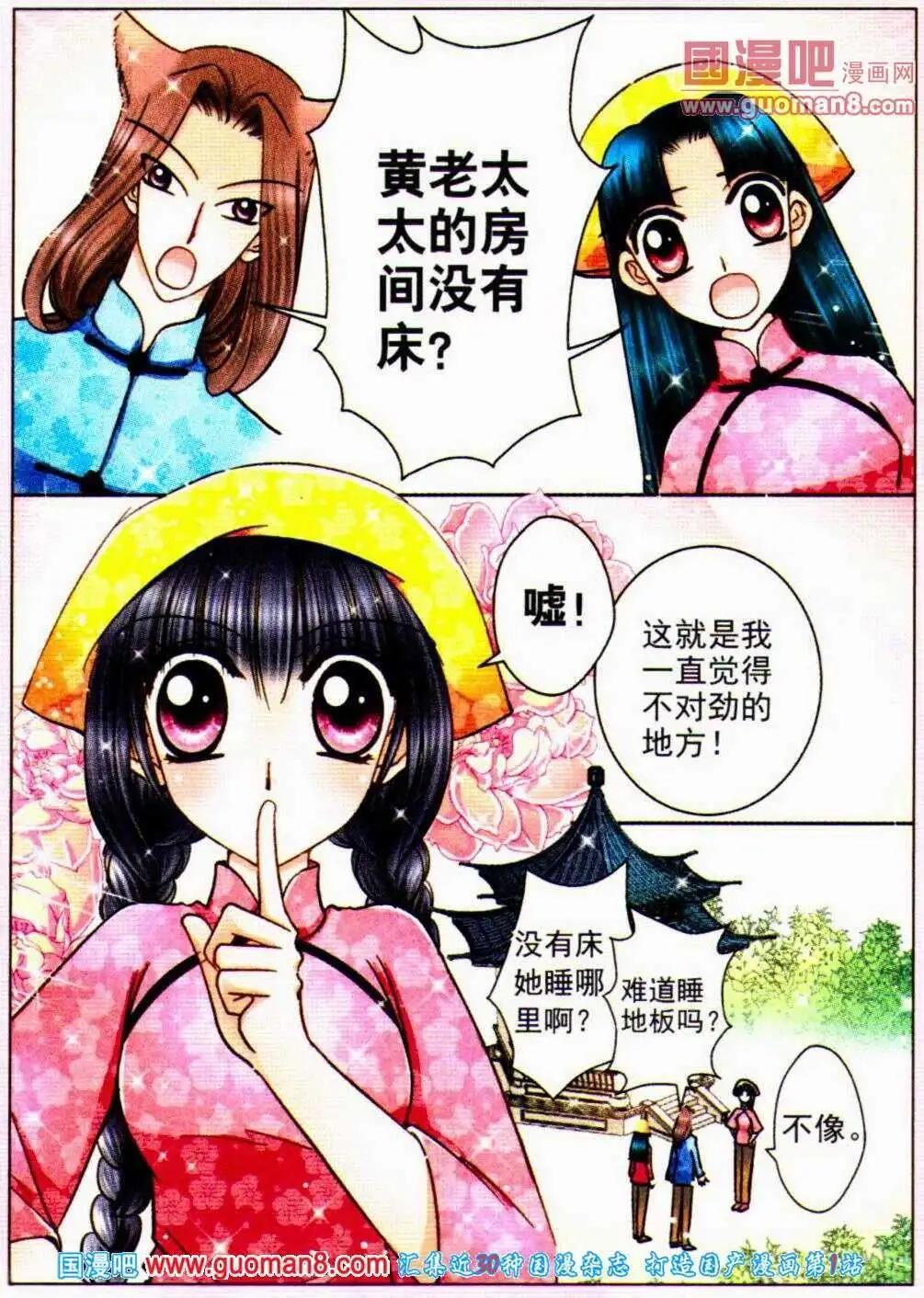 《名模设计师》第63话 考题解惑 第11页