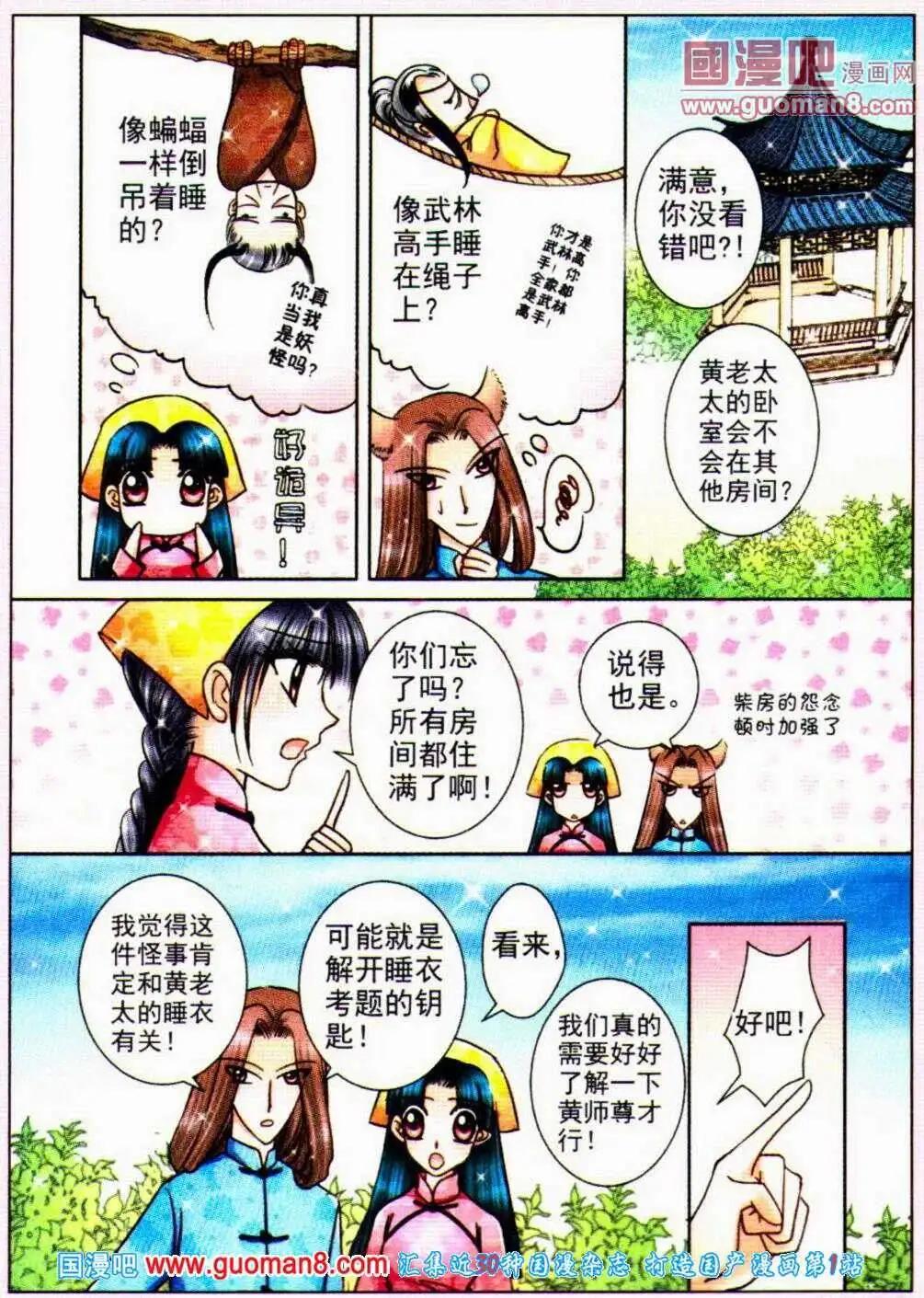 《名模设计师》第63话 考题解惑 第12页