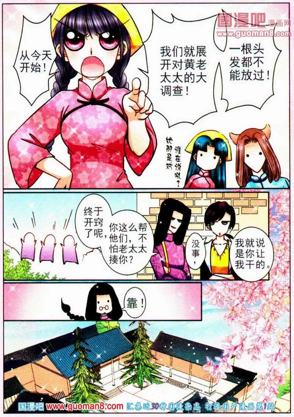 《名模设计师》第63话 考题解惑 第13页