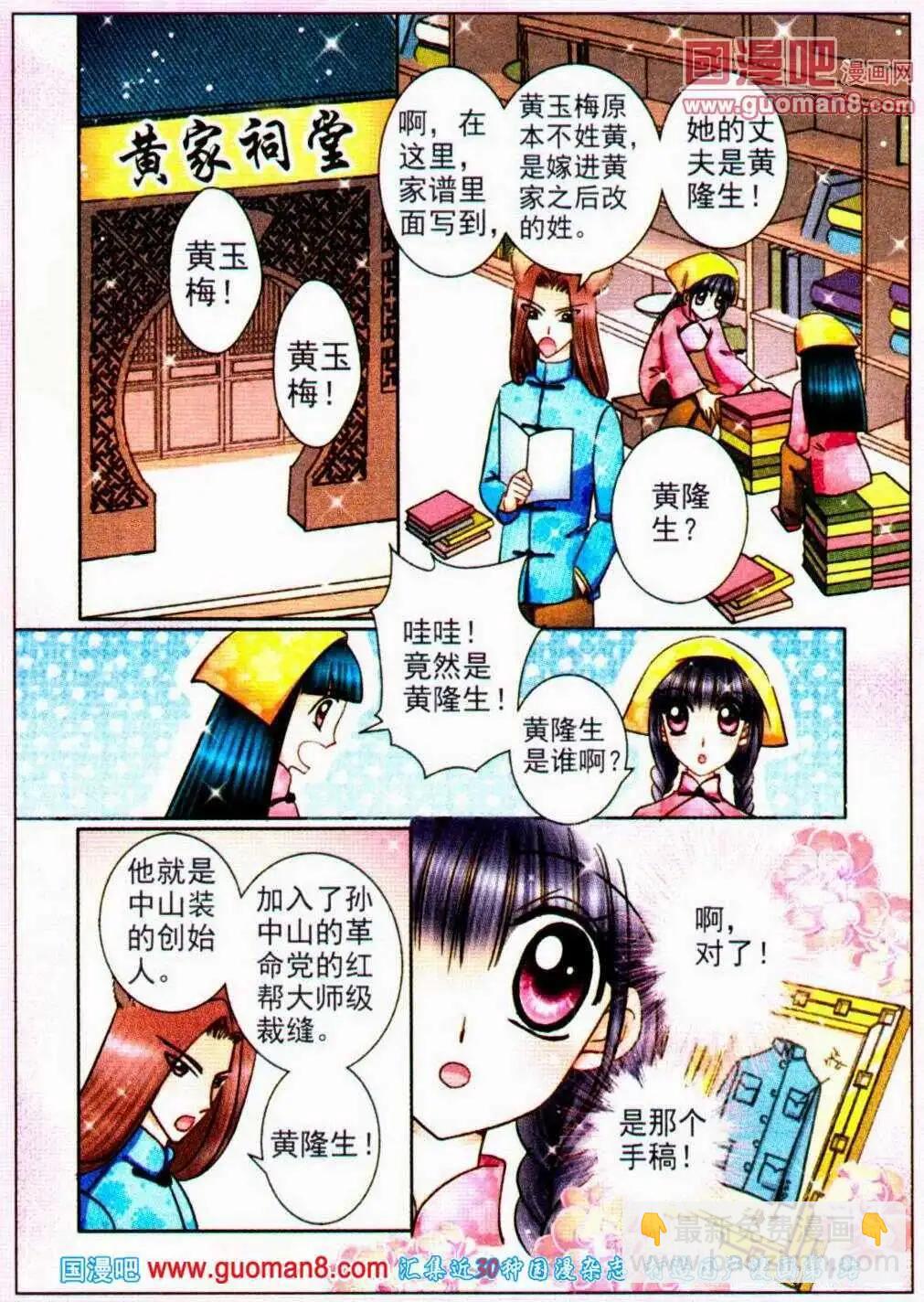 《名模设计师》第63话 考题解惑 第14页