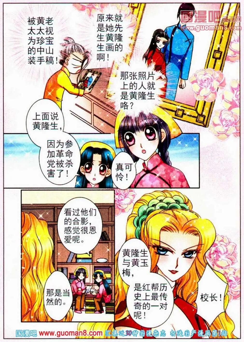《名模设计师》第63话 考题解惑 第15页