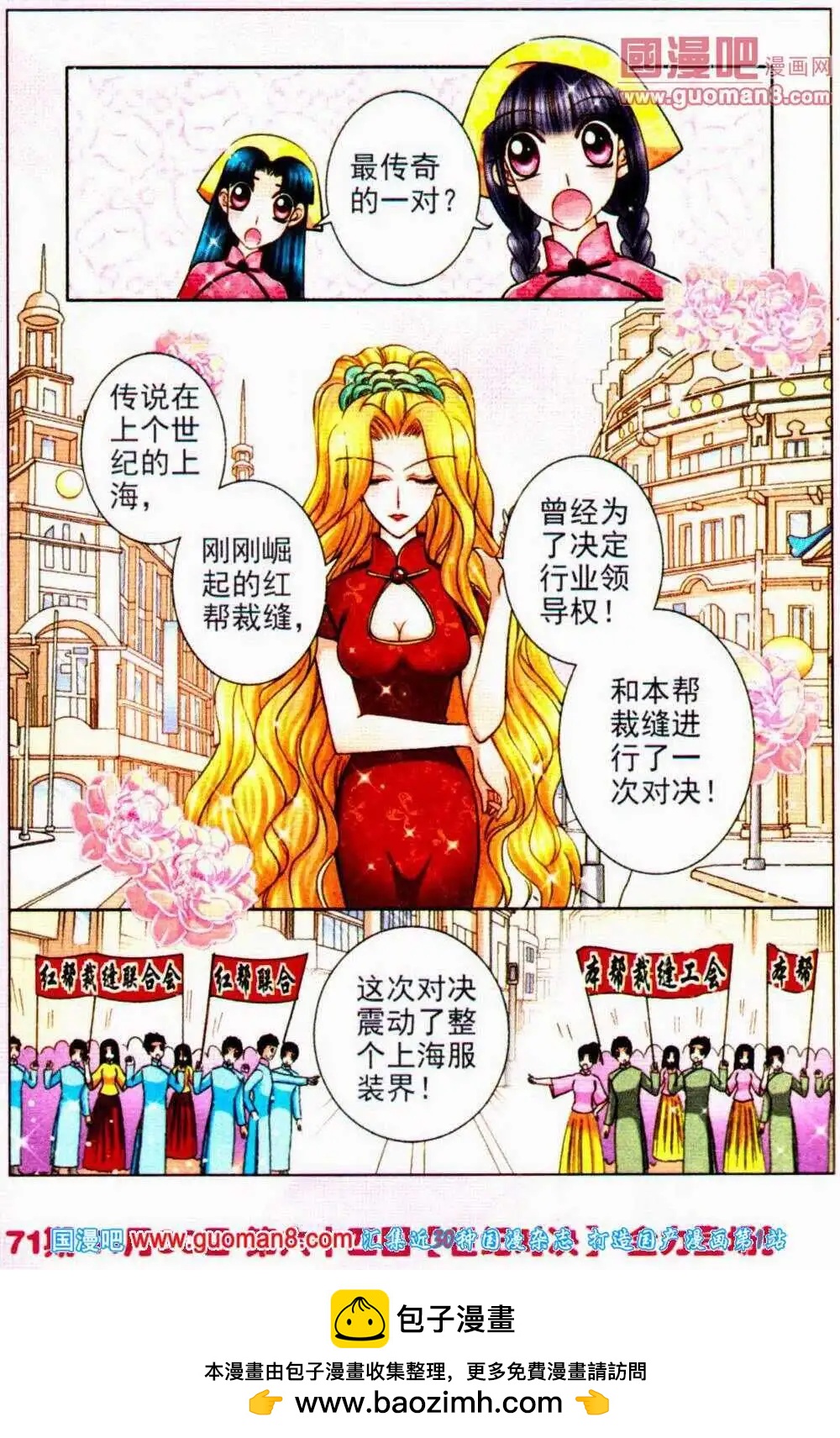 《名模设计师》第63话 考题解惑 第16页