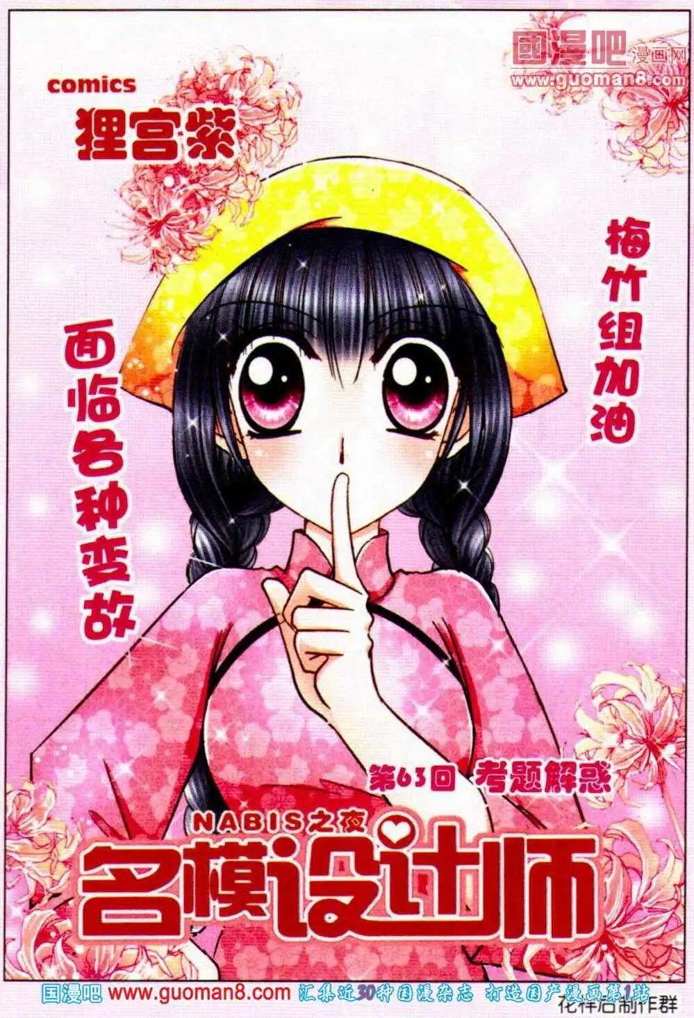 《名模设计师》第63话 考题解惑 第1页