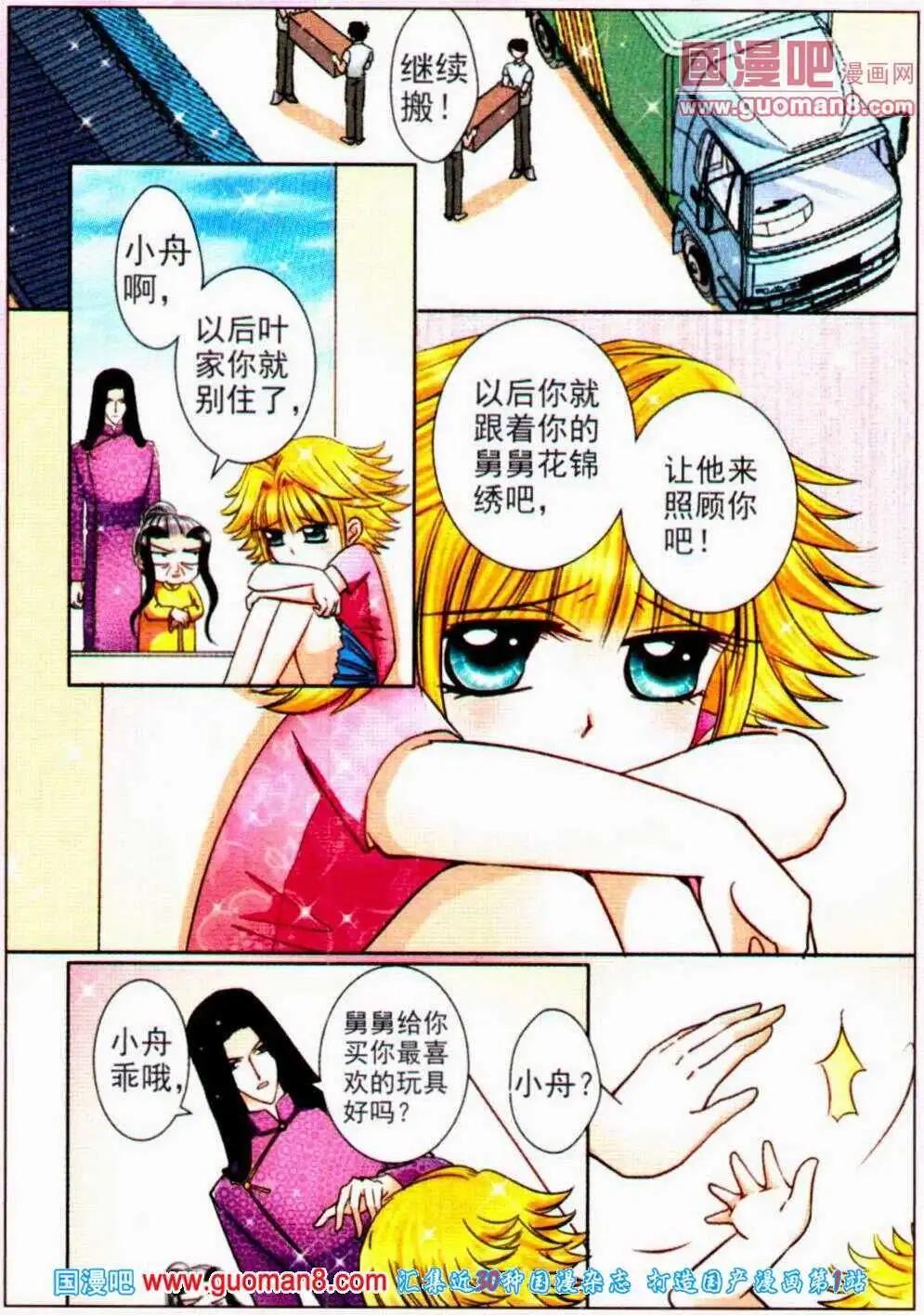 《名模设计师》第63话 考题解惑 第6页
