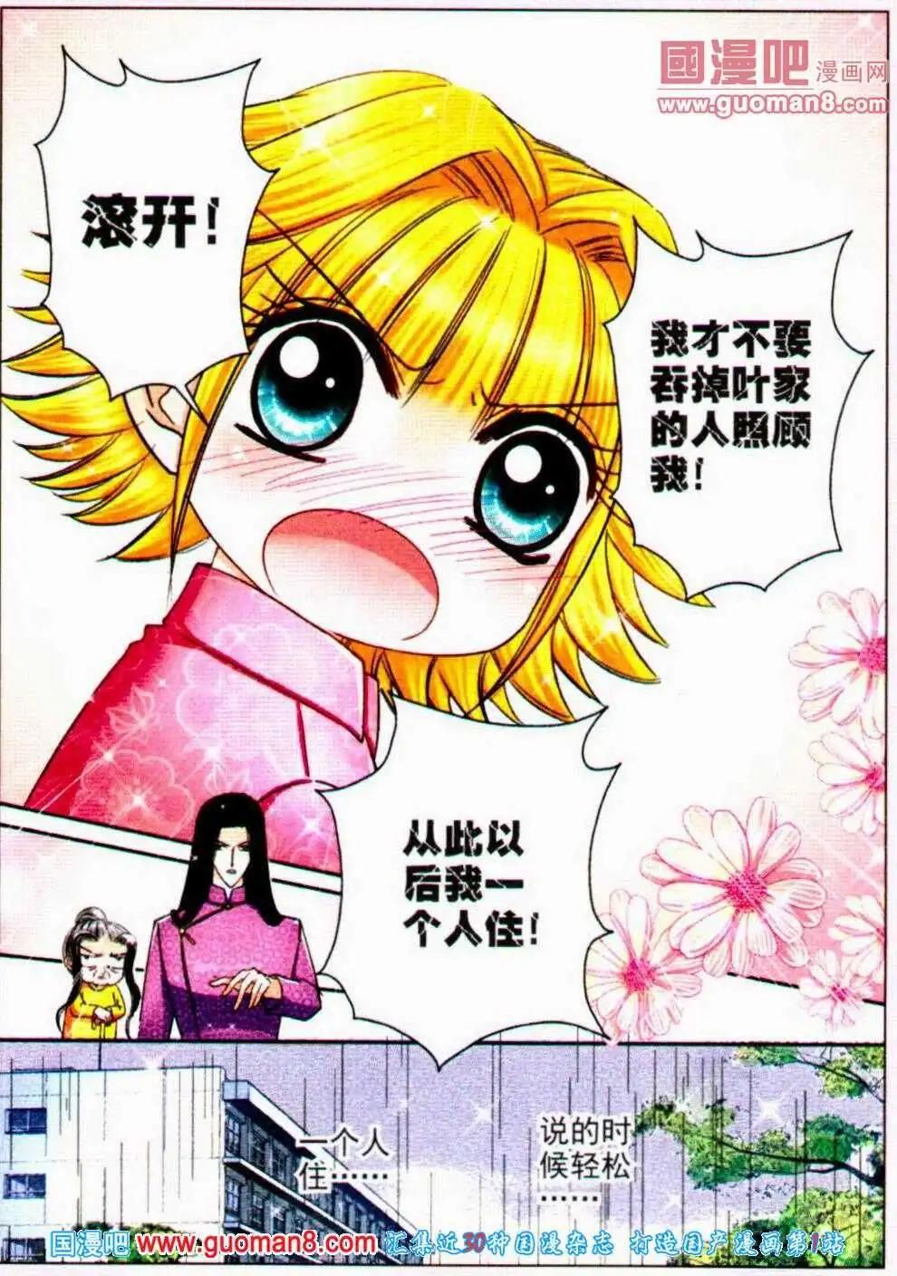 《名模设计师》第63话 考题解惑 第7页
