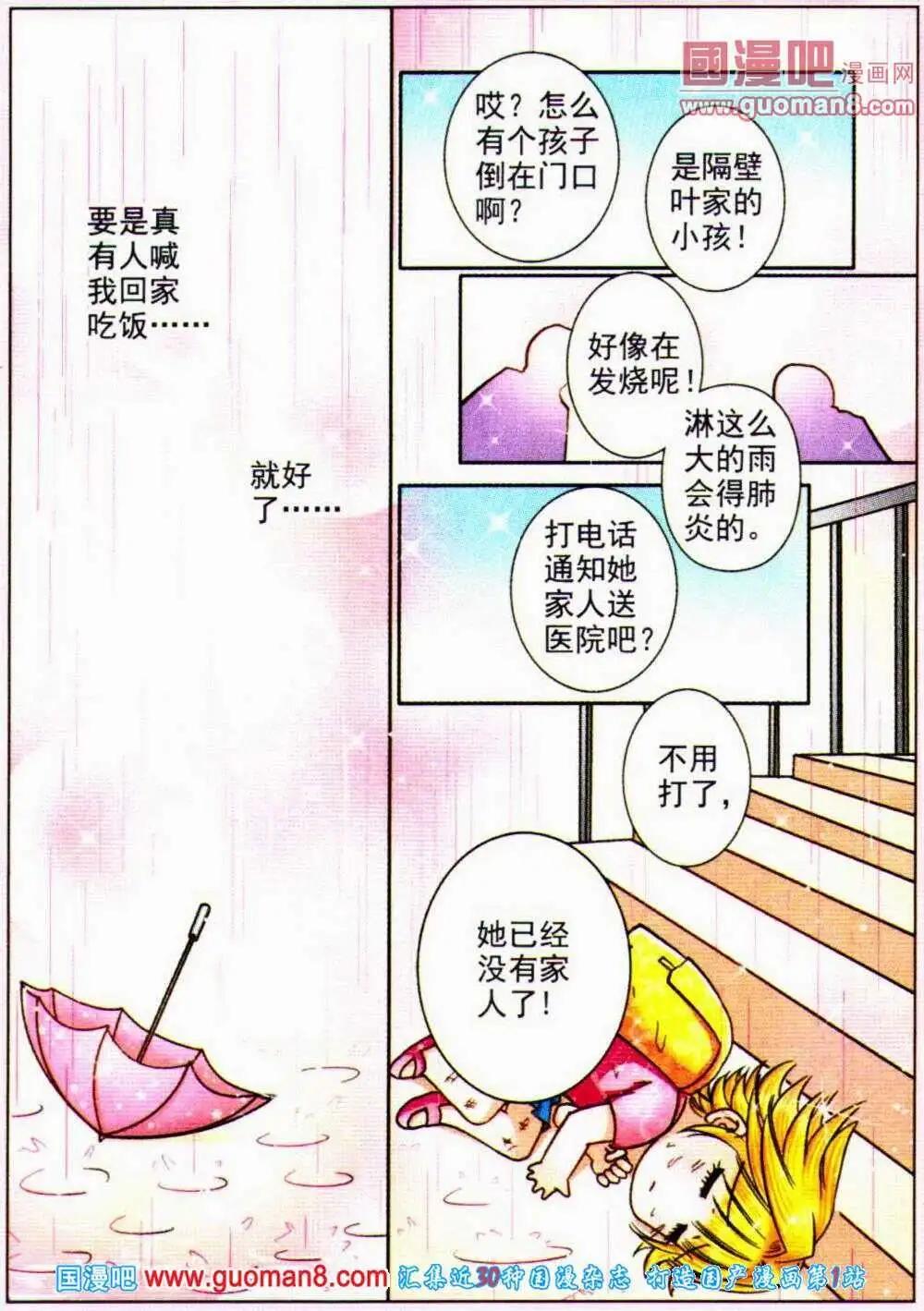 《名模设计师》第63话 考题解惑 第9页