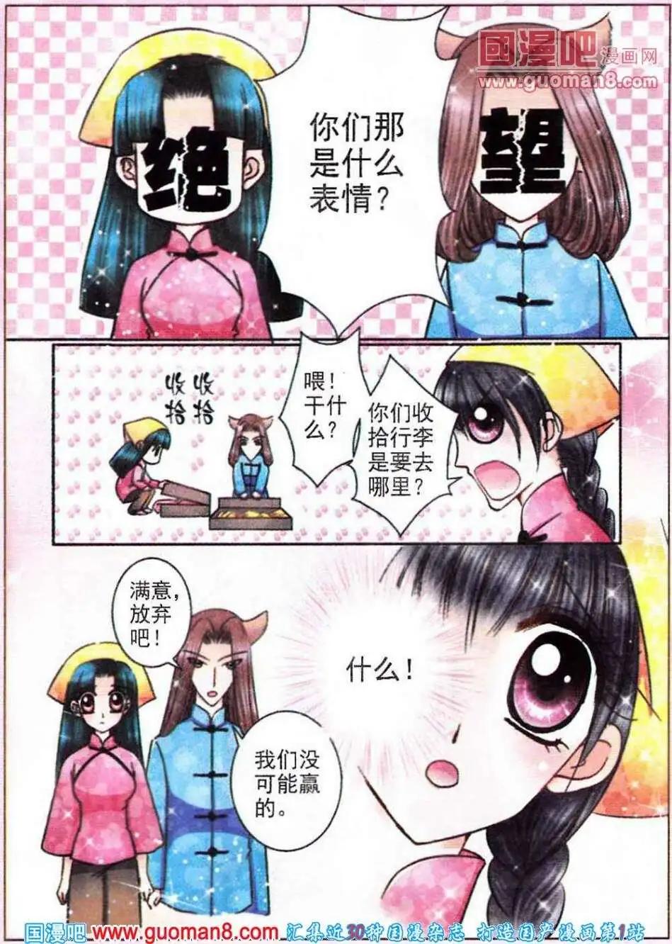 《名模设计师》第64话 世纪对决 第10页