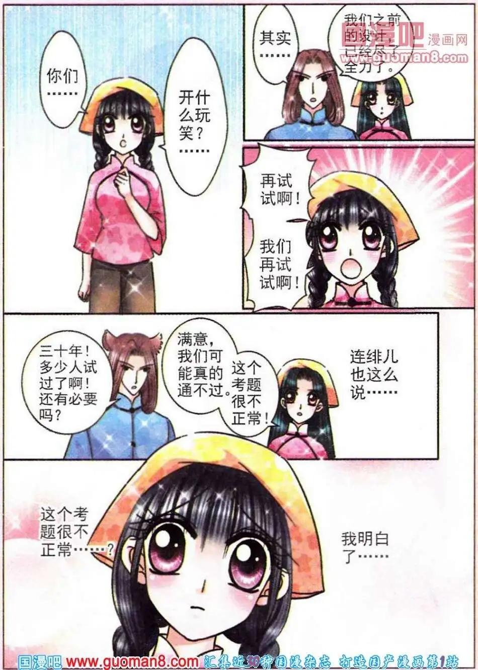 《名模设计师》第64话 世纪对决 第11页