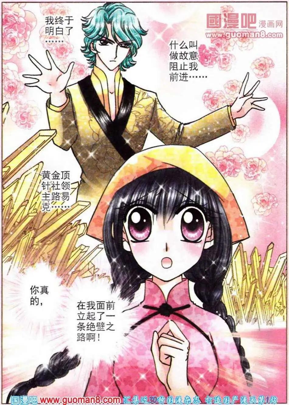 《名模设计师》第64话 世纪对决 第12页