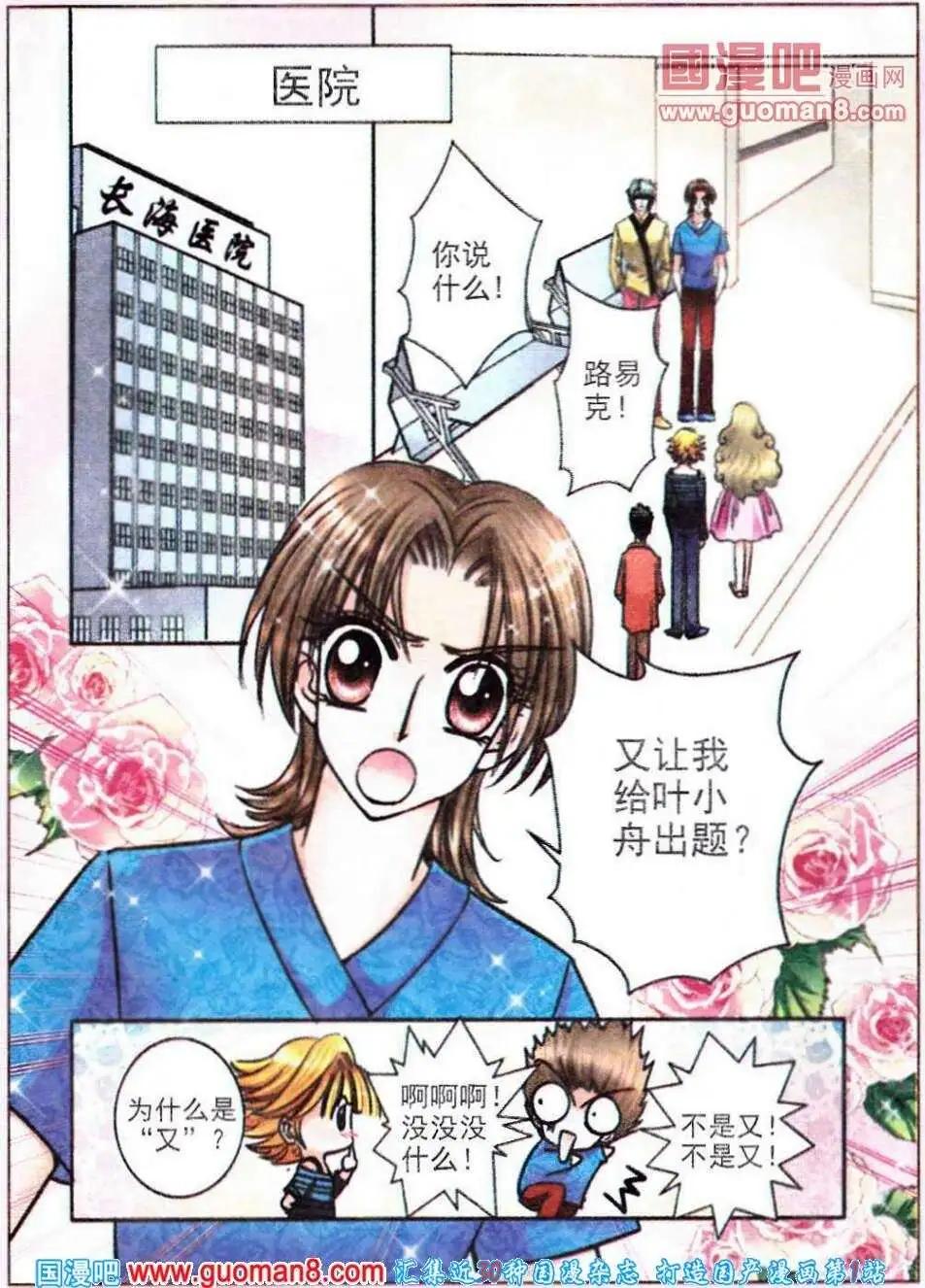 《名模设计师》第64话 世纪对决 第13页