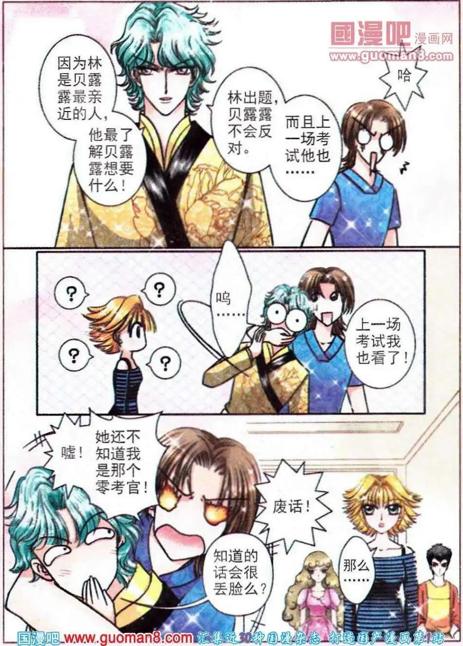 《名模设计师》第64话 世纪对决 第14页