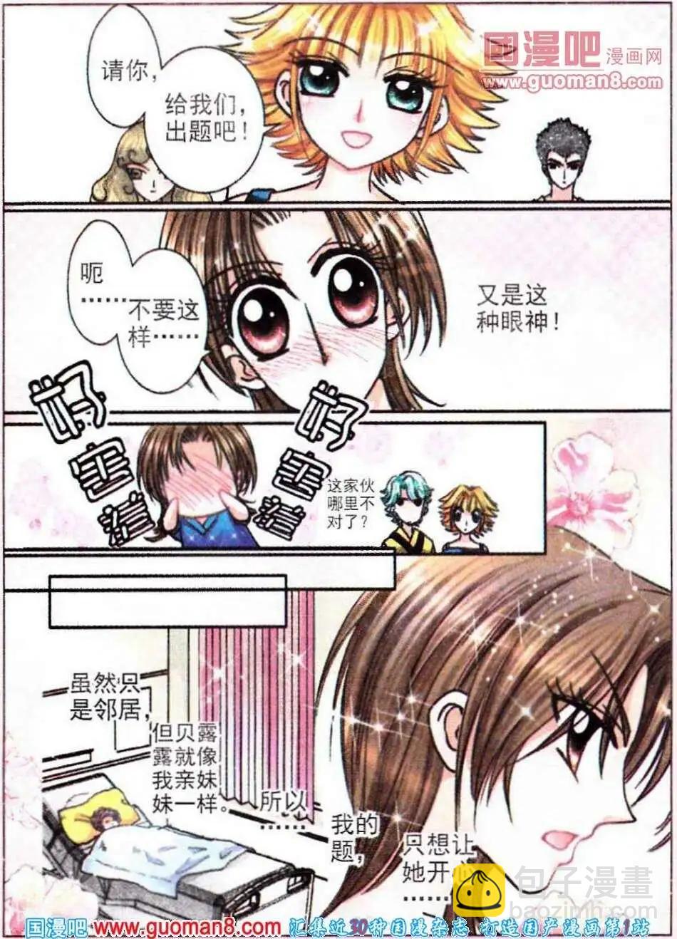 《名模设计师》第64话 世纪对决 第15页