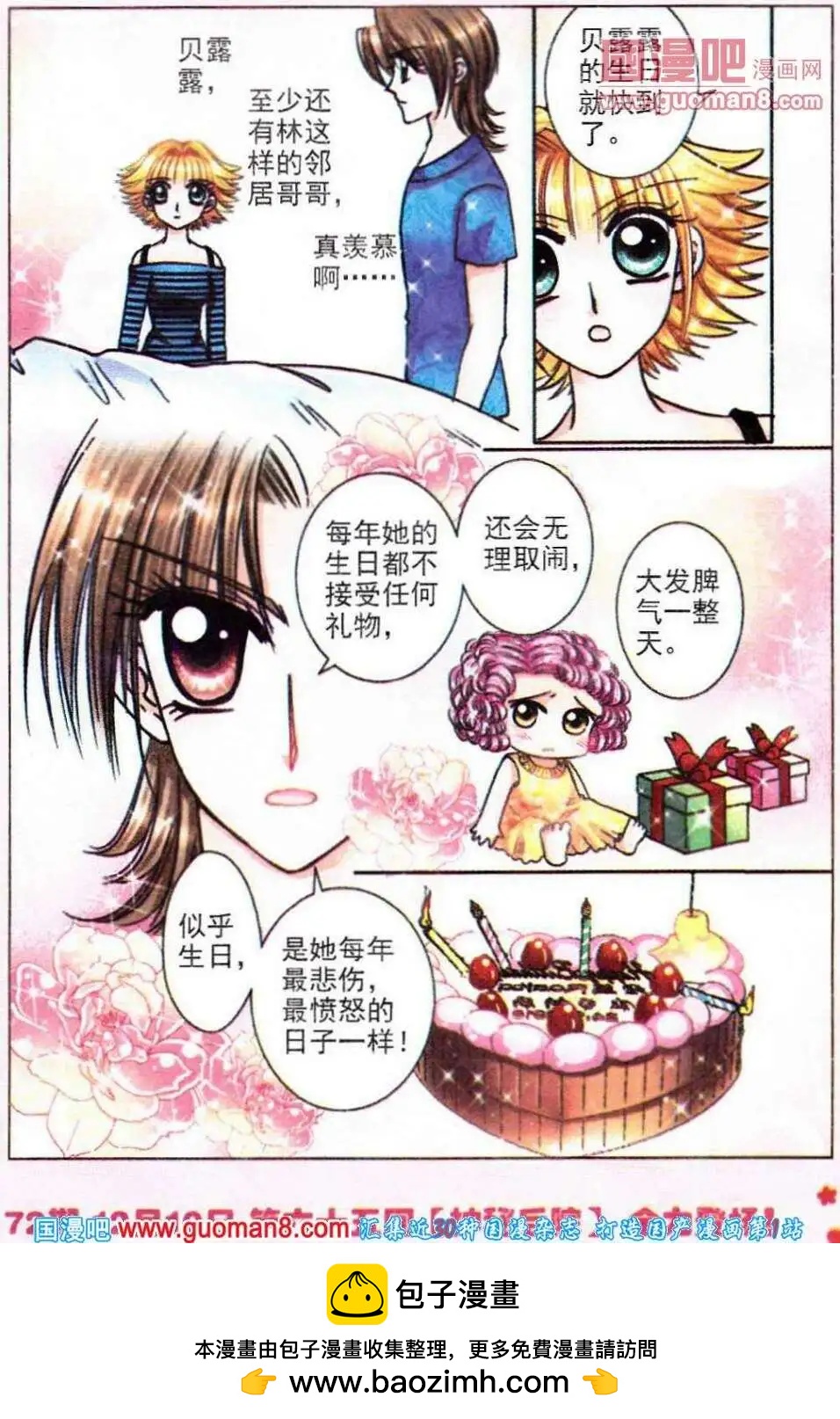《名模设计师》第64话 世纪对决 第16页