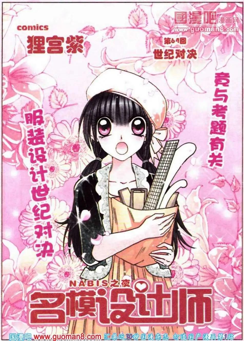 《名模设计师》第64话 世纪对决 第1页