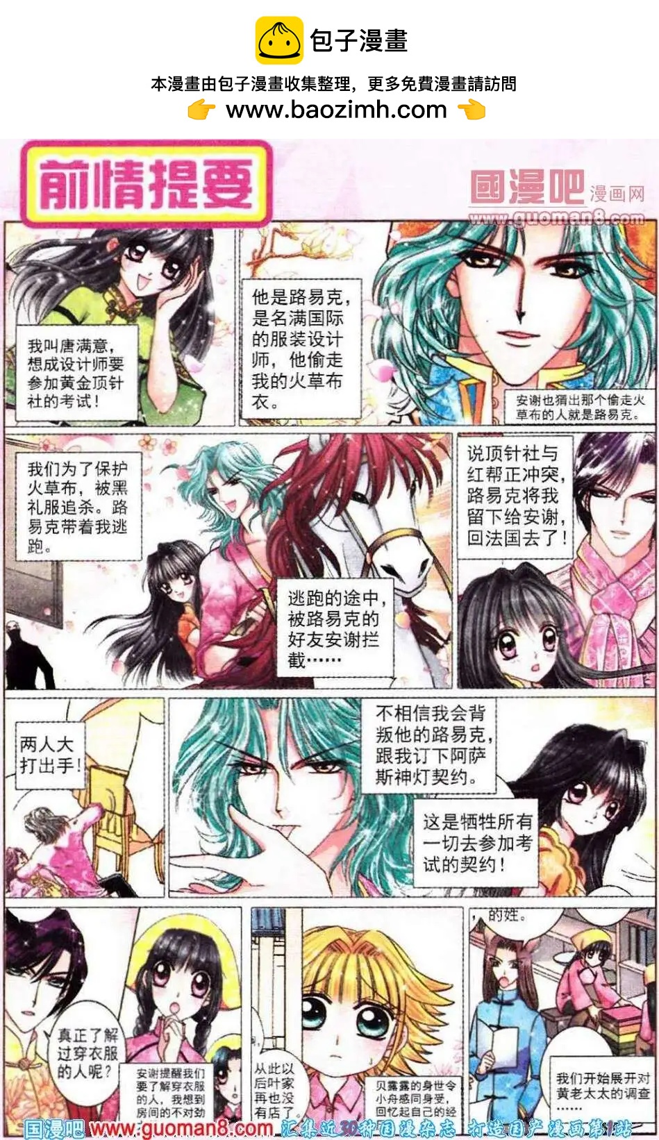 《名模设计师》第64话 世纪对决 第2页