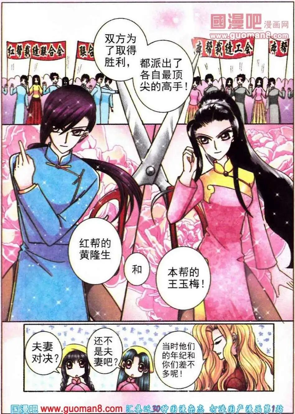 《名模设计师》第64话 世纪对决 第3页
