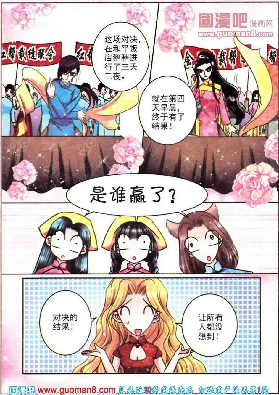 《名模设计师》第64话 世纪对决 第4页