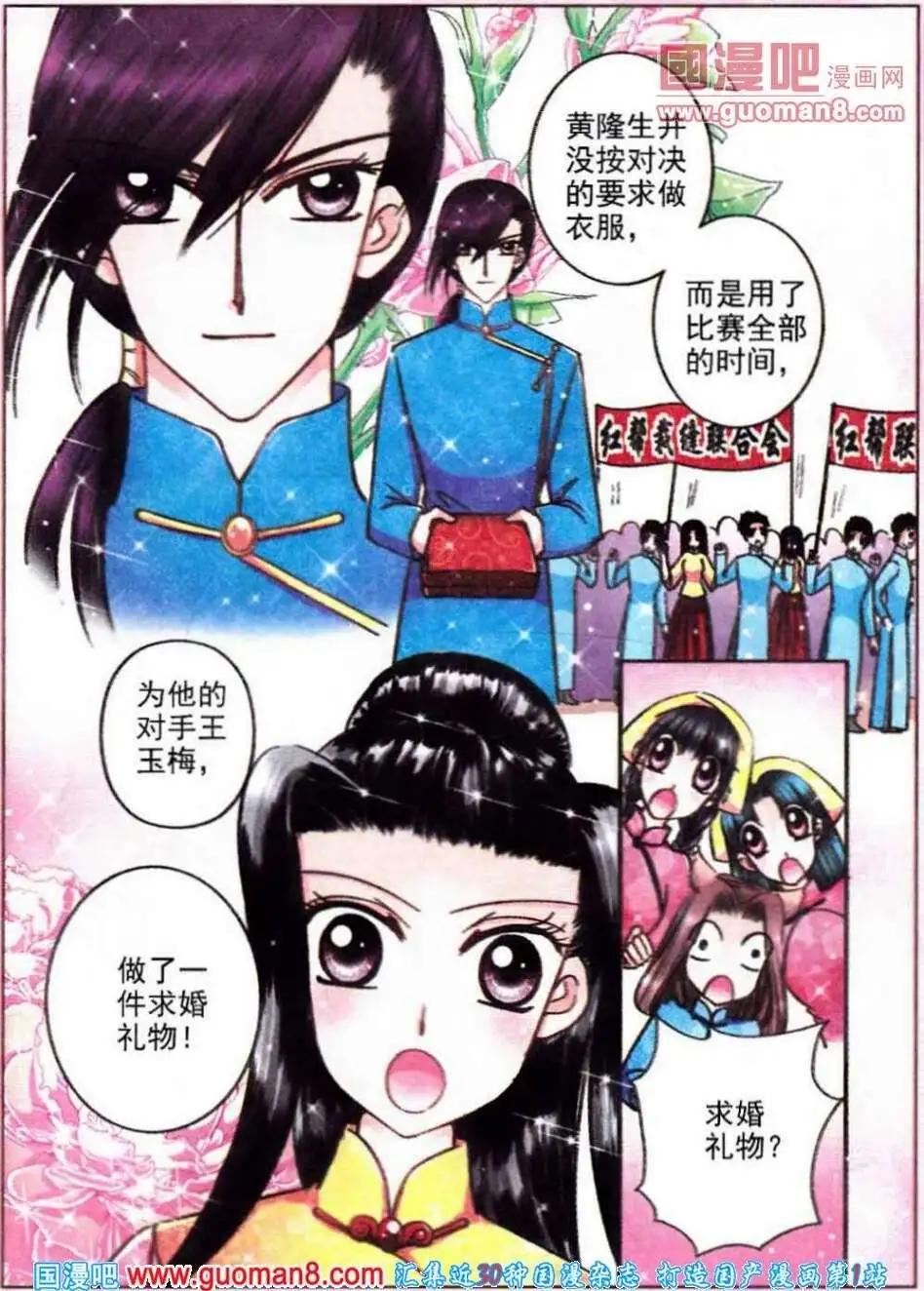 《名模设计师》第64话 世纪对决 第5页