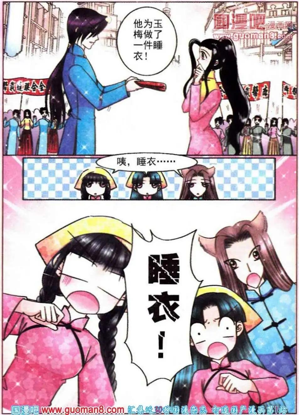 《名模设计师》第64话 世纪对决 第6页