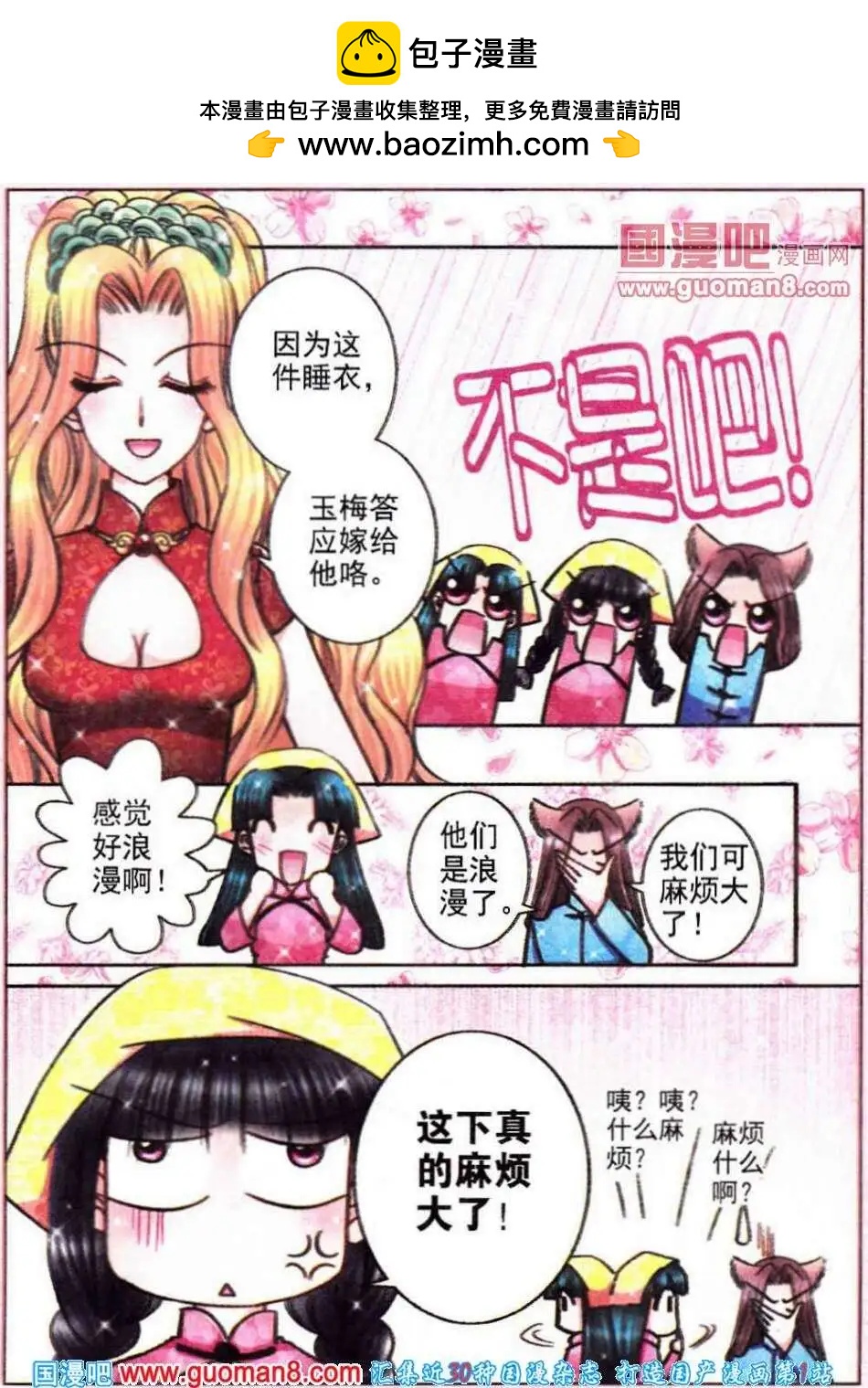 《名模设计师》第64话 世纪对决 第7页