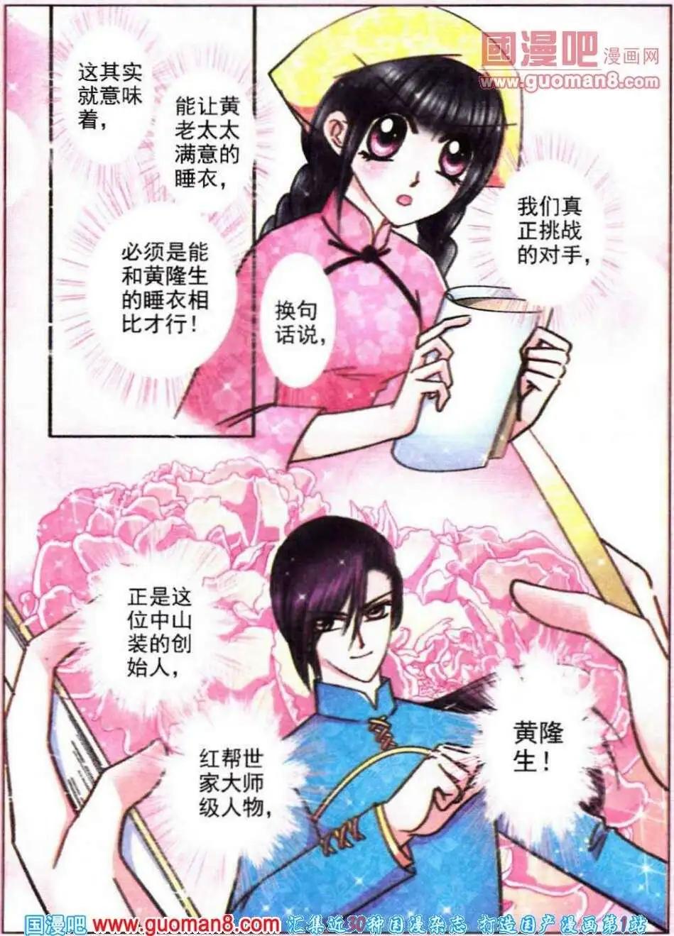 《名模设计师》第64话 世纪对决 第8页