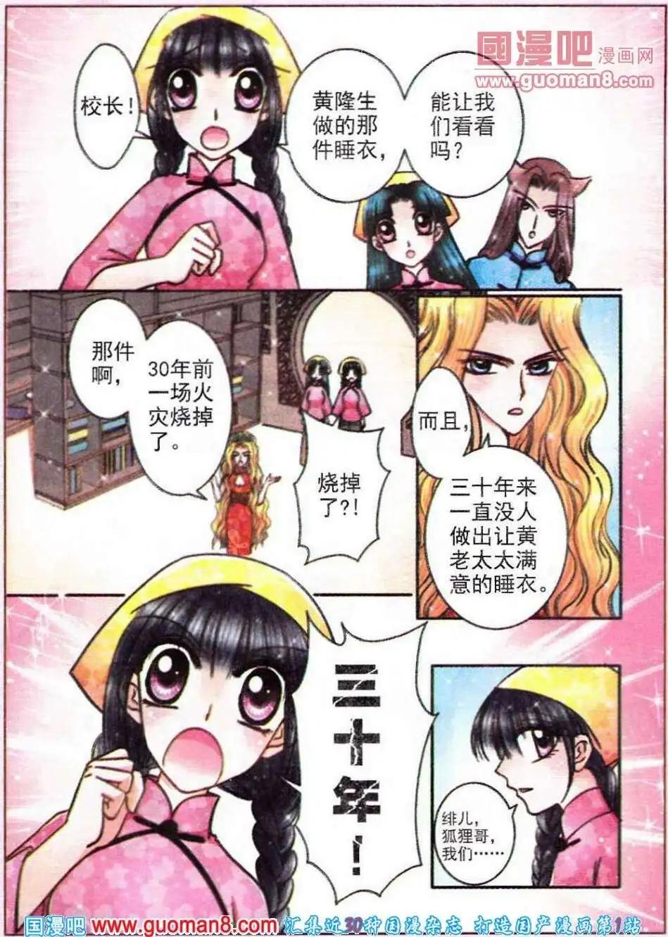 《名模设计师》第64话 世纪对决 第9页