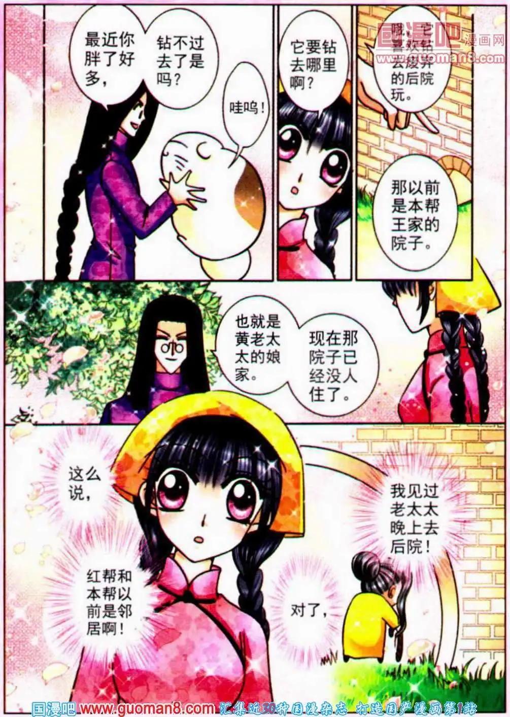 《名模设计师》第65话 神秘后院 第10页