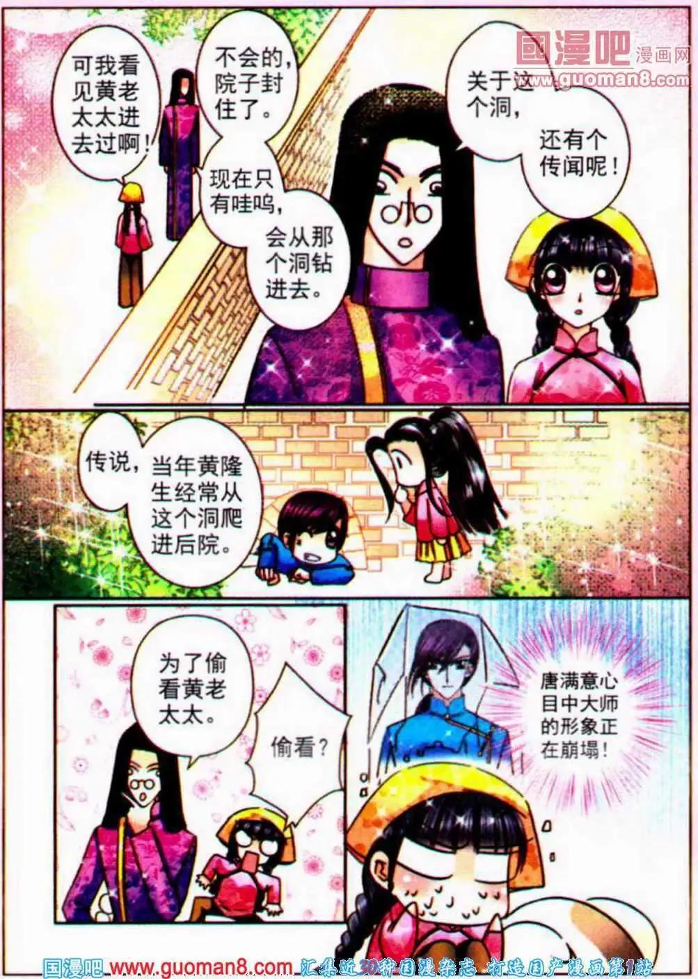 《名模设计师》第65话 神秘后院 第11页