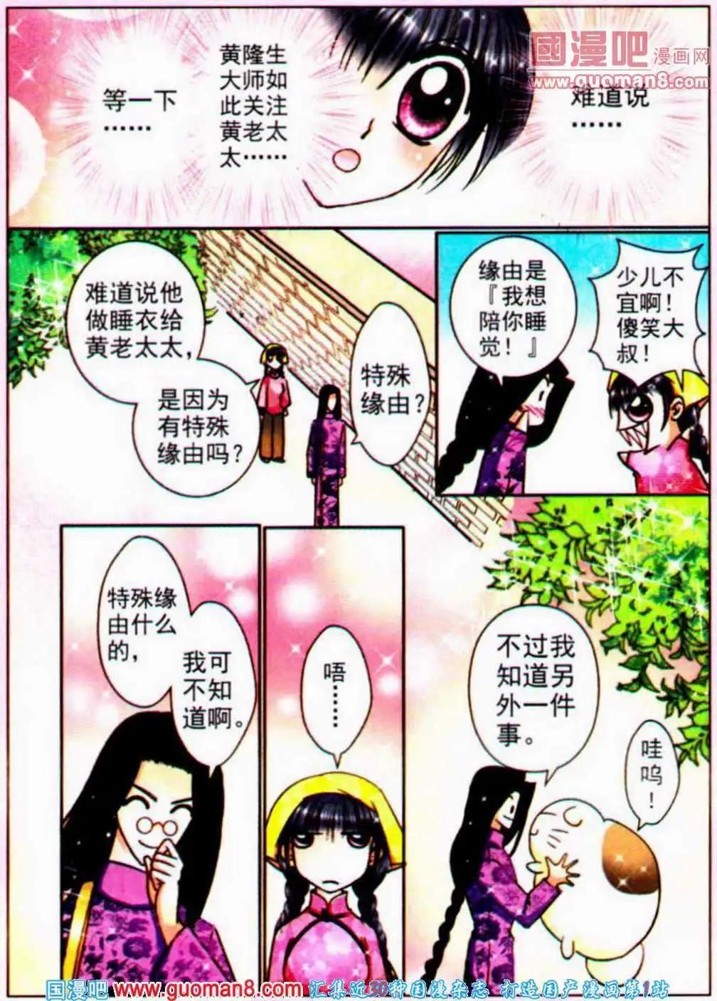 《名模设计师》第65话 神秘后院 第12页