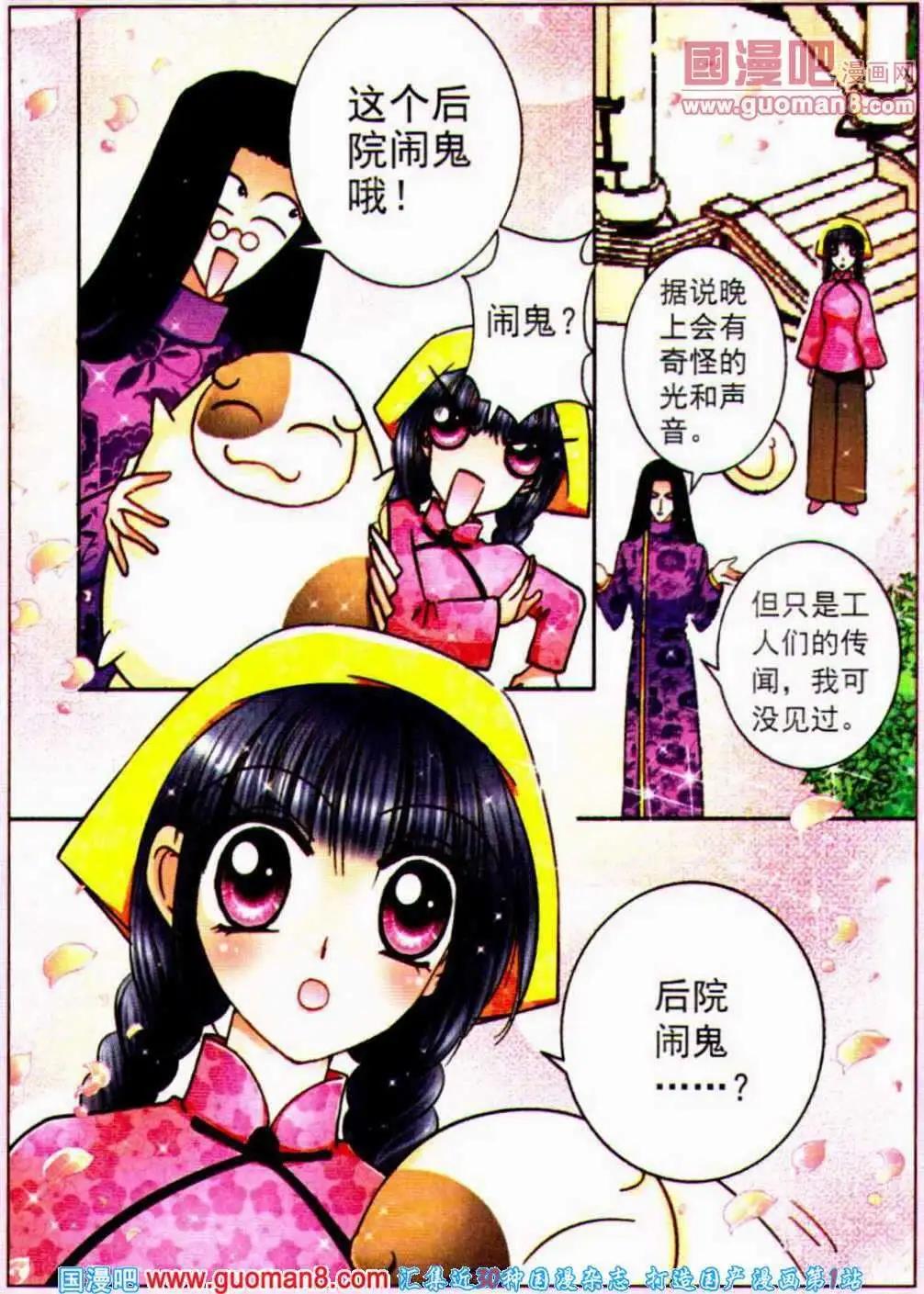 《名模设计师》第65话 神秘后院 第13页