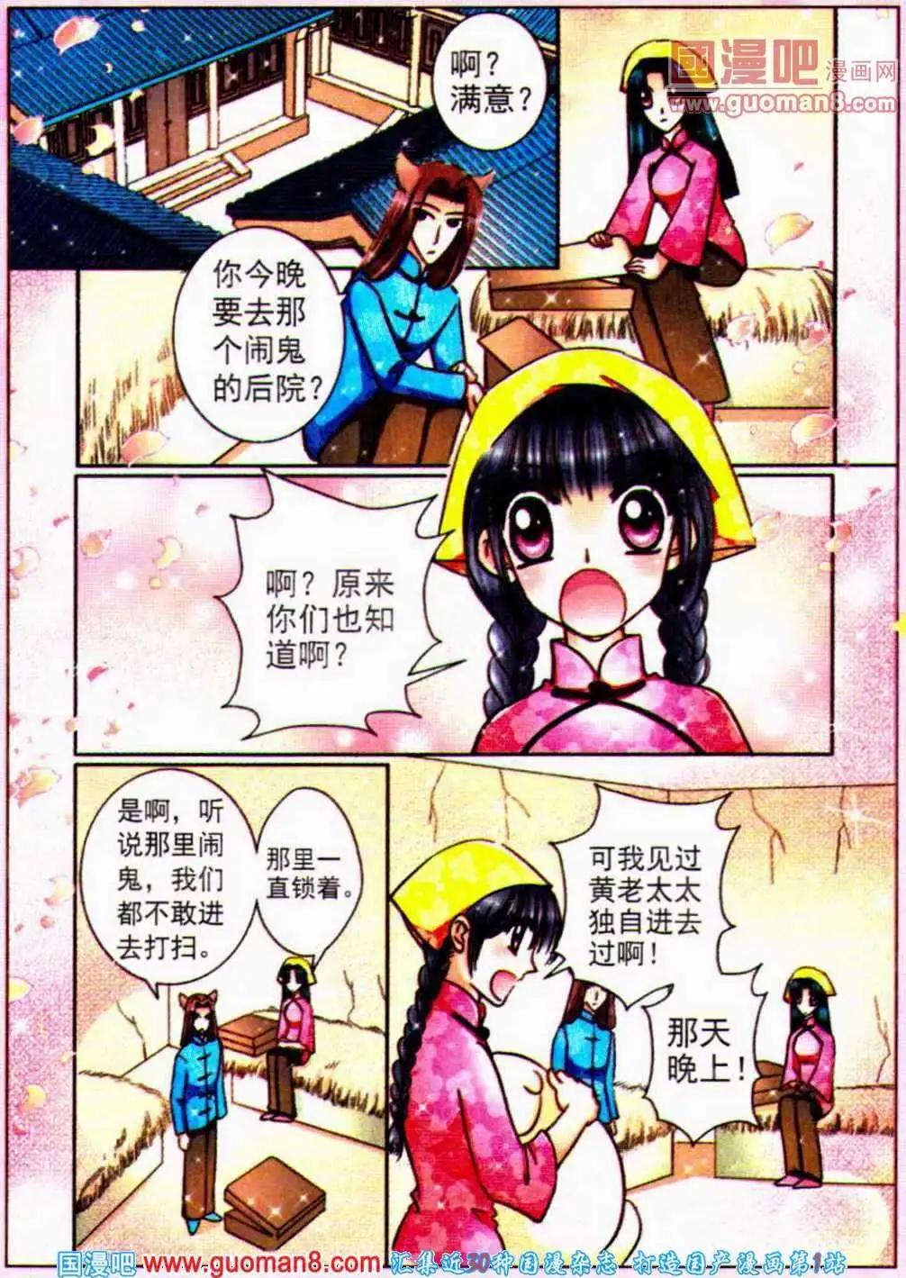 《名模设计师》第65话 神秘后院 第14页