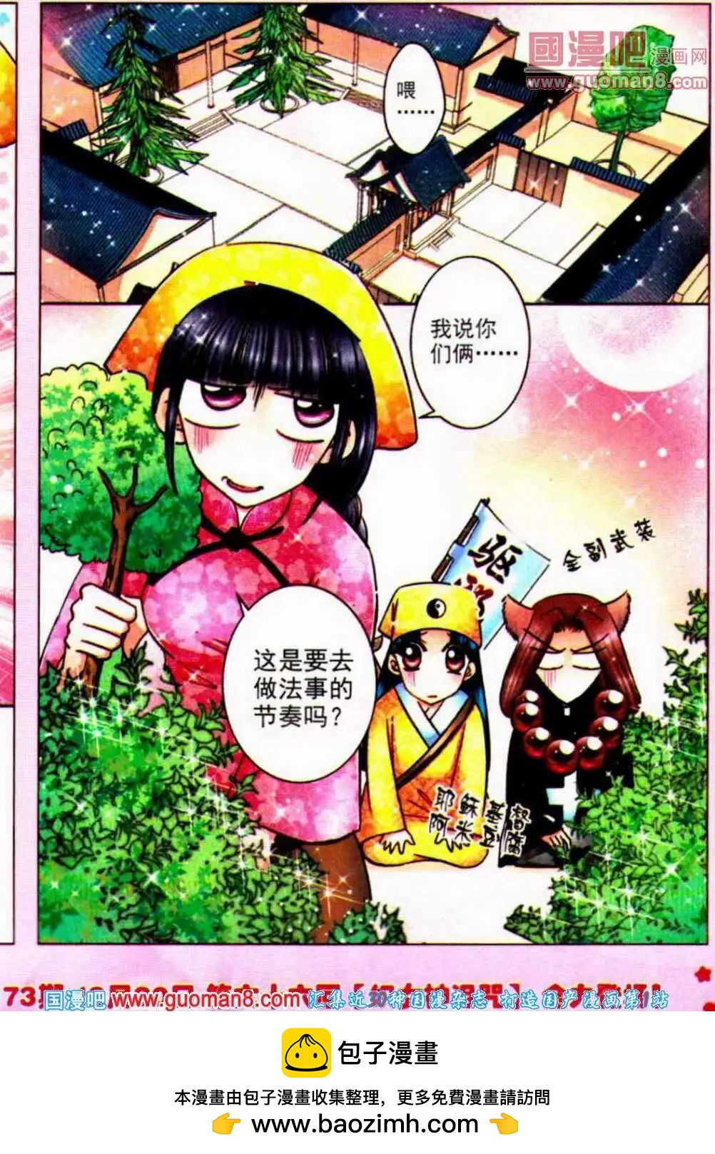 《名模设计师》第65话 神秘后院 第16页