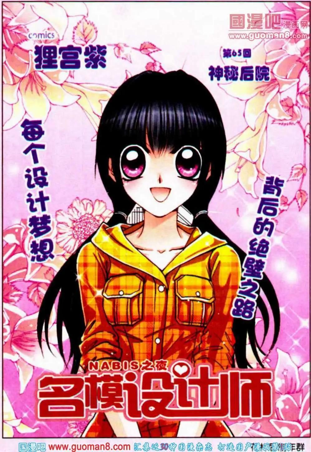 《名模设计师》第65话 神秘后院 第1页