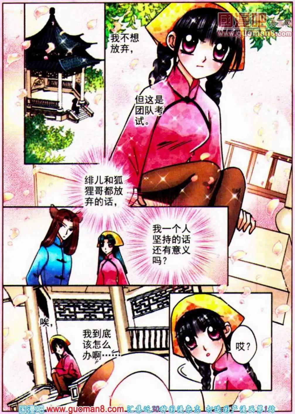 《名模设计师》第65话 神秘后院 第5页