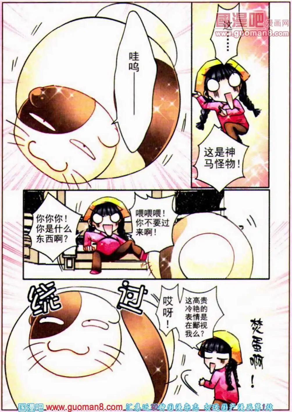 《名模设计师》第65话 神秘后院 第6页