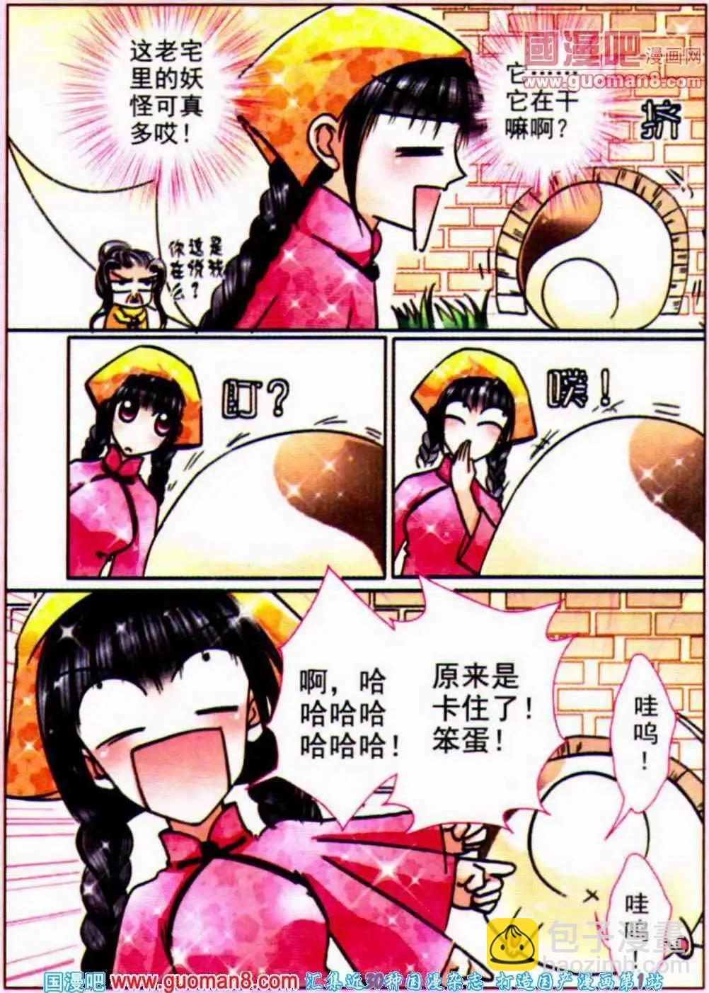 《名模设计师》第65话 神秘后院 第7页