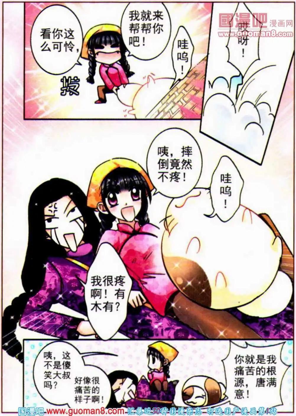《名模设计师》第65话 神秘后院 第8页