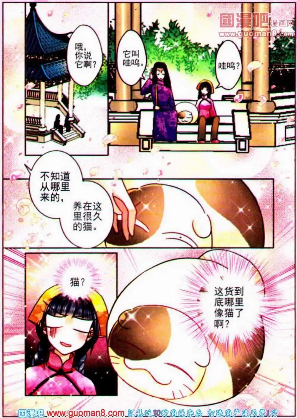 《名模设计师》第65话 神秘后院 第9页