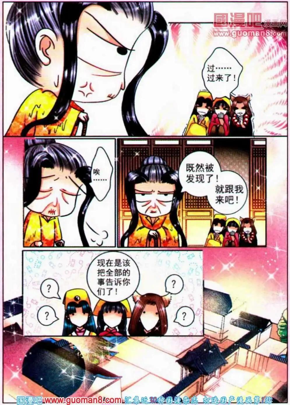 《名模设计师》第66话 织女诅咒 第11页