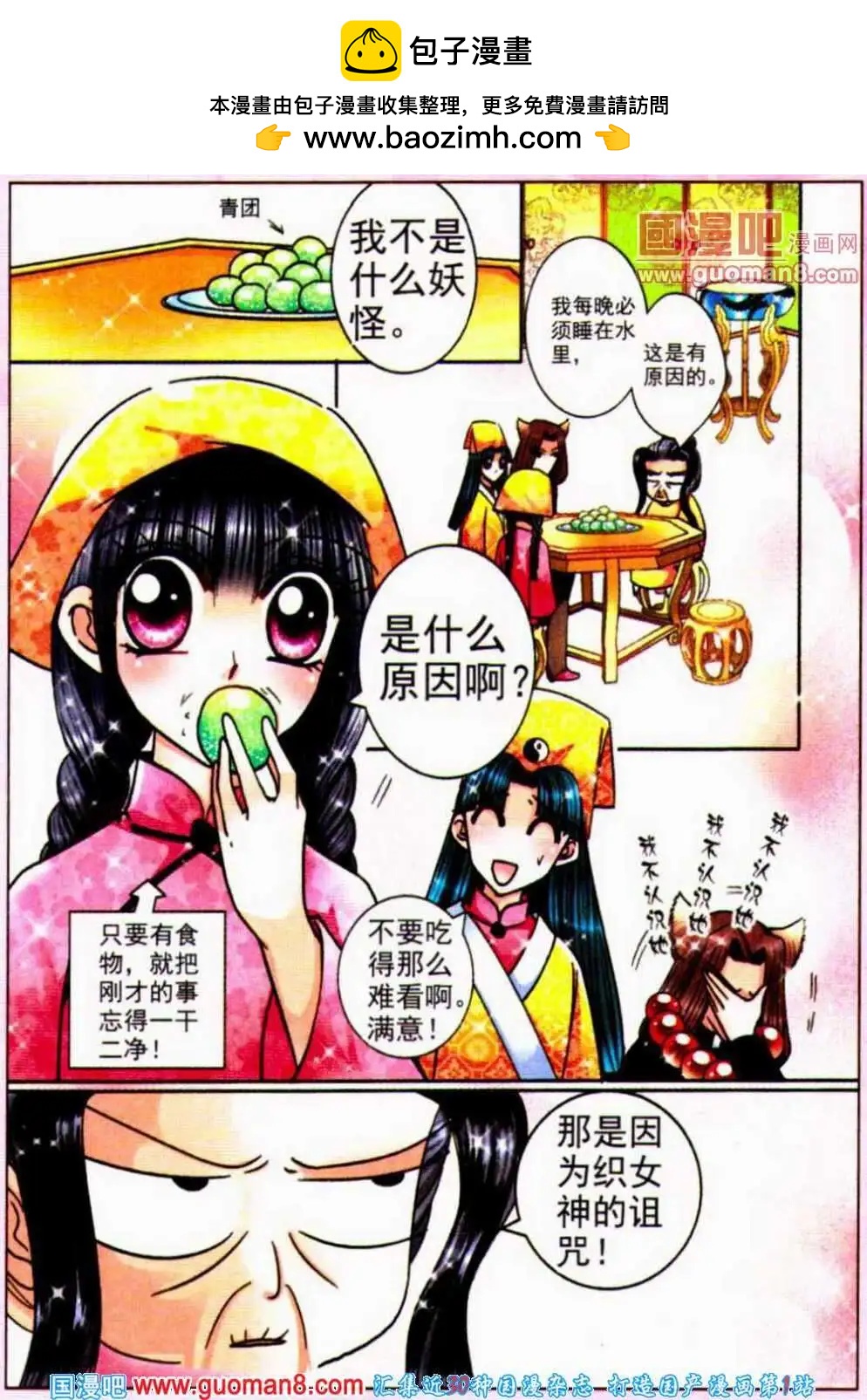 《名模设计师》第66话 织女诅咒 第12页