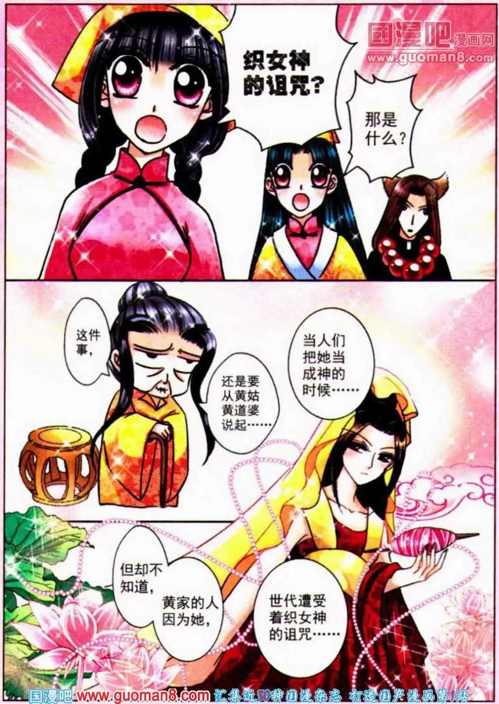 《名模设计师》第66话 织女诅咒 第13页