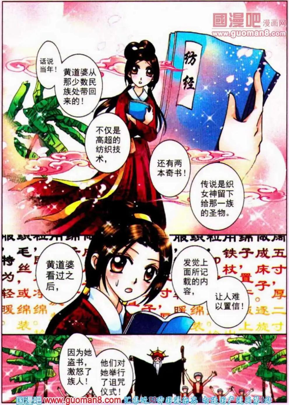 《名模设计师》第66话 织女诅咒 第14页