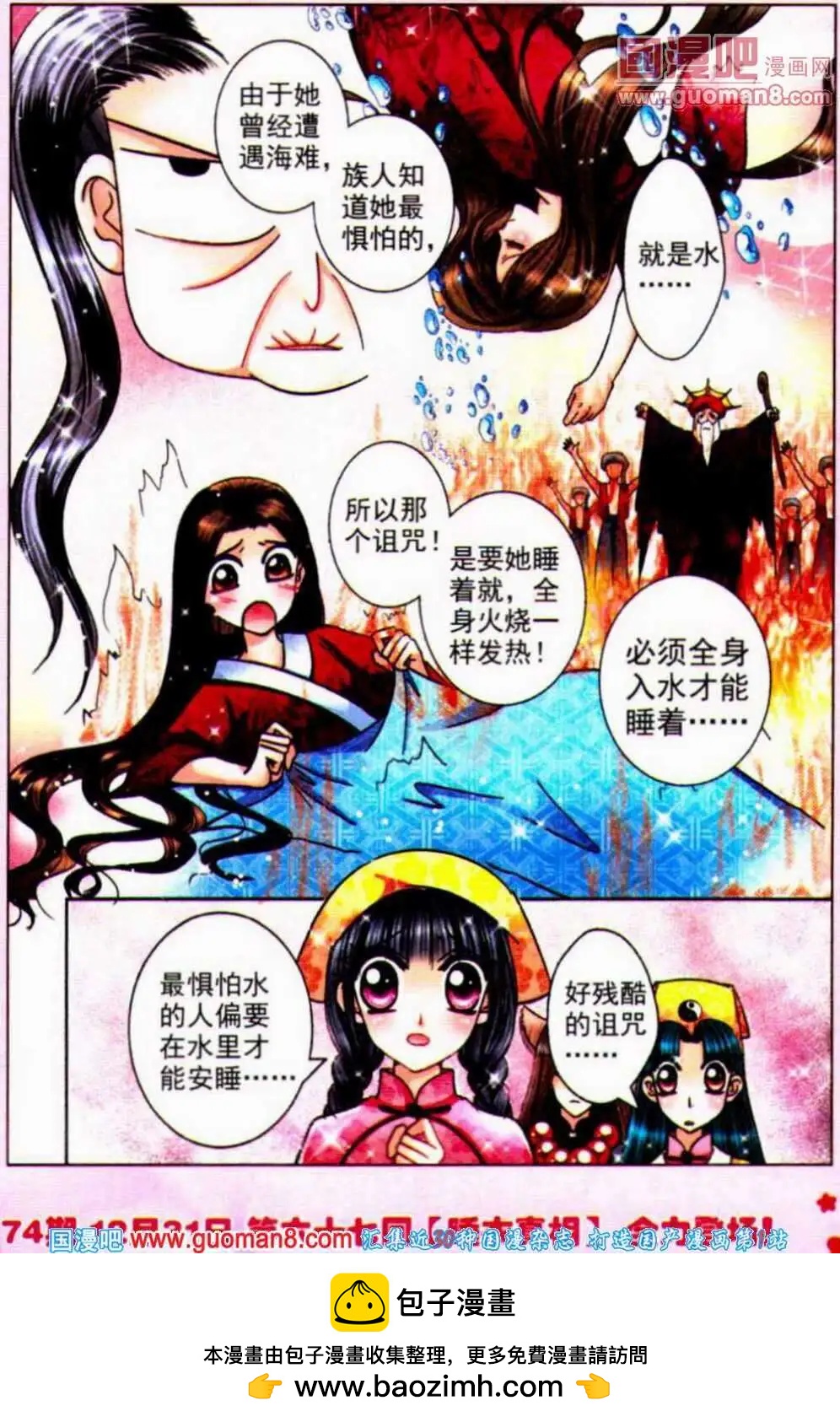 《名模设计师》第66话 织女诅咒 第15页