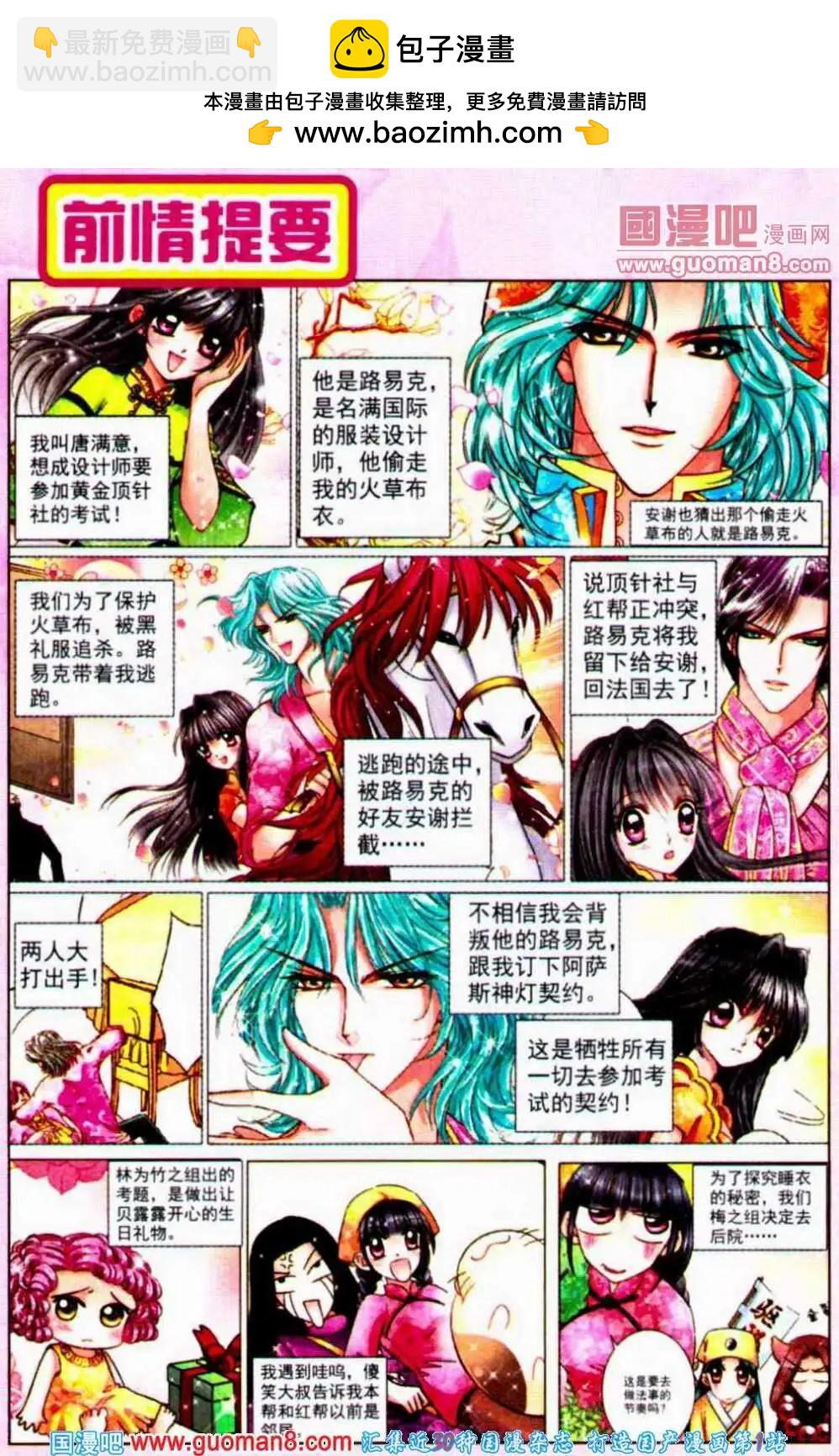 《名模设计师》第66话 织女诅咒 第2页
